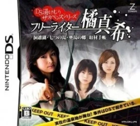 DS Toukemuri Suspense Series – Free Writer Touyako Rom